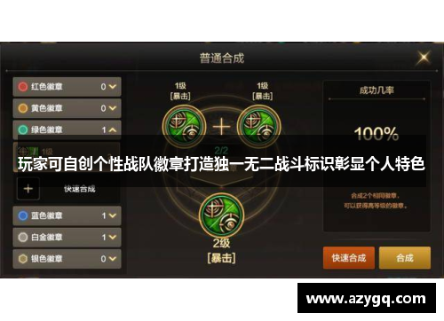 玩家可自创个性战队徽章打造独一无二战斗标识彰显个人特色