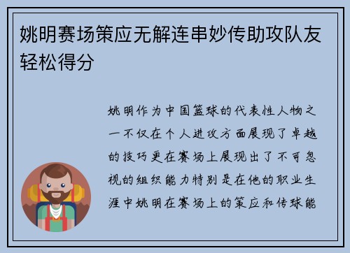 姚明赛场策应无解连串妙传助攻队友轻松得分