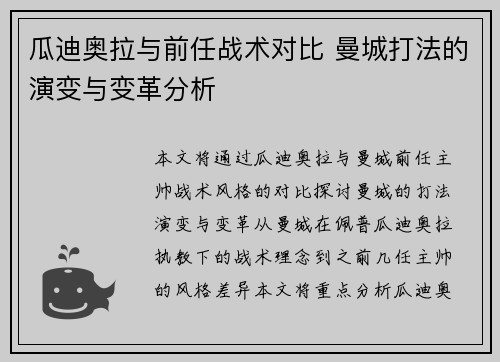 瓜迪奥拉与前任战术对比 曼城打法的演变与变革分析