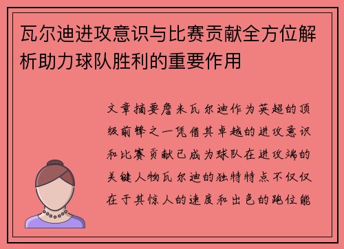 瓦尔迪进攻意识与比赛贡献全方位解析助力球队胜利的重要作用